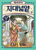 채사장의 지대넓얕 12 : 철학의 시작