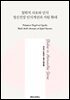 철학적 사유와 인식 정신건강 인식개선과 지원 확대