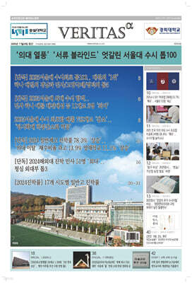 베리타스알파 고입·대입을 위한 고품격 교육 신문 (445호)