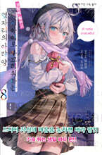 가끔씩 툭하고 러시아어로 부끄러워하는 옆자리의 아랴 양 8