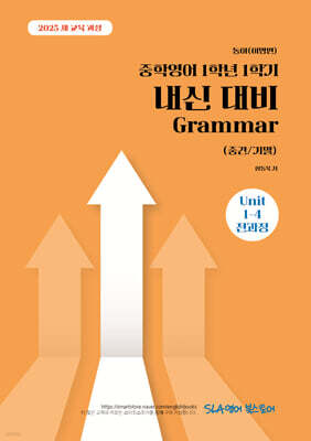 중학영어 1학년 1학기 내신 대비 Grammar (중간/기말) 동아(이병민)