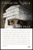 척하는 삶
