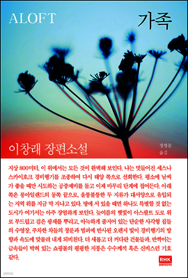 가족(ALOFT)
