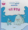 녹지마!빙수 01 물 : 작은 물방울