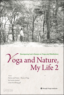 Yoga and Nature, My Life 나의 삶 요가와 자연 2