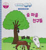 녹지마!빙수 04 숲 : 숲마을 친구들