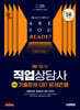 2025 시대에듀 직업상담사 2급 1차 필기 기출문제 CBT 문제은행