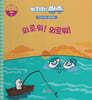 녹지마!빙수 11 바다 : 외로워! 외로워!