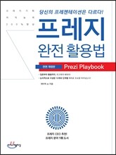 프레지 완전 활용법