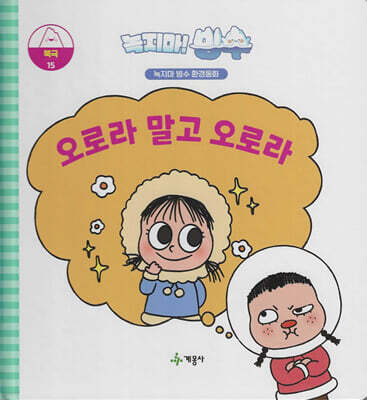 녹지마!빙수 15 북극 : 오로라 말고 오로라