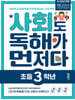 사회도 독해가 먼저다 초등 3학년