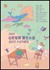 제8회 십분발휘 짧은소설 공모전 수상작품