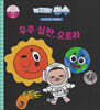 녹지마!빙수 20 우주 : 우주 심판, 오로라