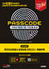 2025 시대에듀 투자자산운용사 실제유형 모의고사+특별부록 PASSCODE Premium ver 8.0