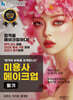 2025 미용사 메이크업 필기