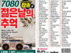 [USB] 7080 팝송 젊은날의 추억 -  한국인이 좋아하는 팝송