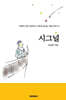 시그널