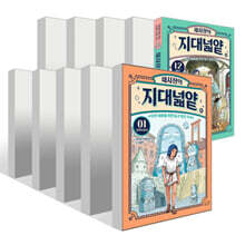 채사장의 지대넓얕 1~12권 세트