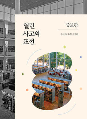 열린 사고와 표현