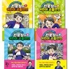한문철의 어린이 교통안전 1-4권