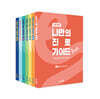 나만의 진로 가이드북 세트
