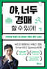 야, 너두 경매 할 수 있어!