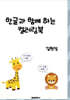 한글과 함께하는 컬러링북
