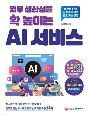 업무 생산성을 확 높이는 AI 서비스