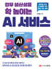 업무 생산성을 확 높이는 AI 서비스