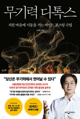 [대여] 무기력 디톡스
