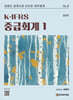 K-IFRS 중급회계 1