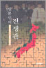 일본인의 전쟁관