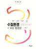 2025 수질환경산업기사 실기+무료동영상