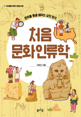 처음 문화인류학