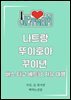 나트랑, 뚜이호아, 꾸이년  버스 타고 베트남 자유 여행