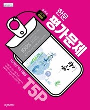 (상급) 15개정 2024년형 중학교 한문 평가문제 (천재교과서 안대회)