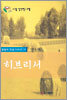 히브리서