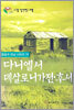 다니엘서·데살로니가전·후서