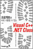 프로젝트에 바로 사용할 수 있는 Visual C++.NET Class