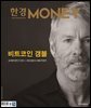 한경머니 236호