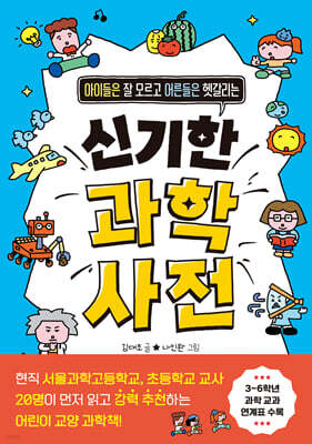 신기한 과학 사전