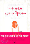 당당한 내가 좋다