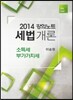 세법개론 강의노트 소득세 부가가치세