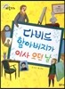 크레파스 미술동화 08 다비드 할아버지가 이사 오던 날