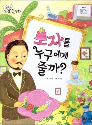 크레파스 미술동화 10 모자를 누구에게 줄까?