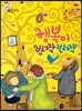 크레파스 미술동화 19 행복이 반짝반짝