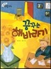 크레파스 미술동화 15 꿈꾸는 해바라기