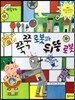 크레파스 미술동화 24 쭉쭉 로봇과 뒤뚱 로봇