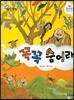 크레파스 미술동화 35 꼭꼭 숨어라