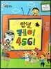 크레파스 미술동화 40 안녕, 케이 456!